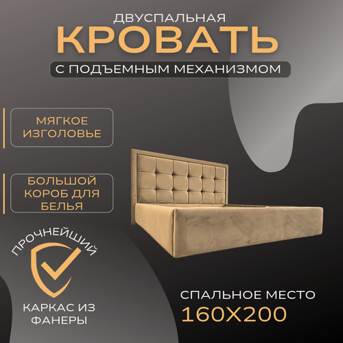 Изображение товара Кровать Рич со спальным местом 160х200 см, кровать двуспальная с подъемным механизмом, бежевый цвет