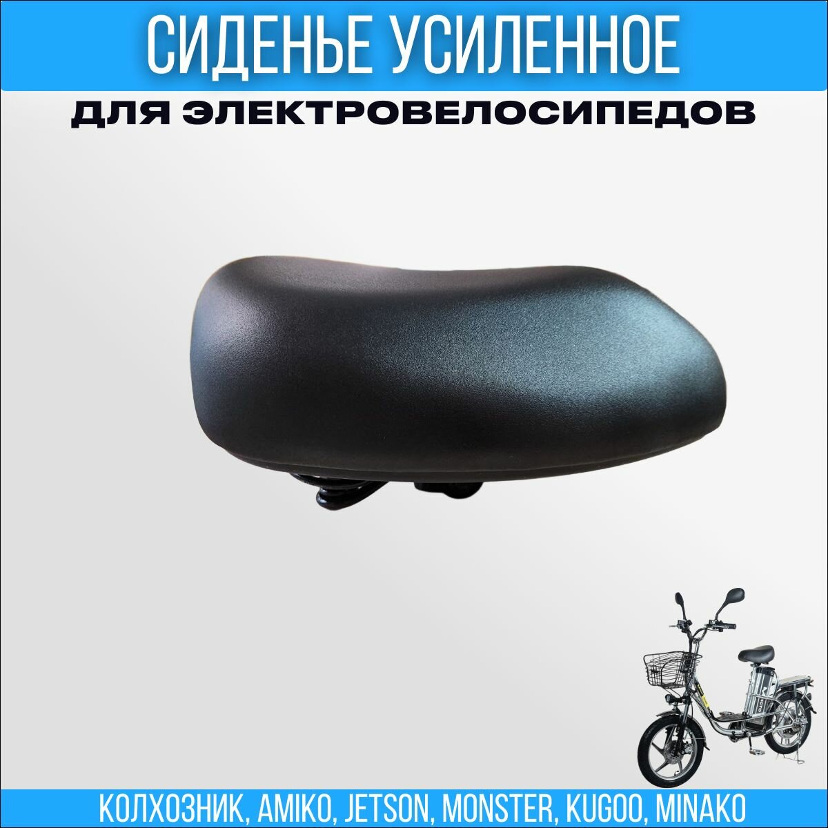 Сиденье для велосипедов, электровелосипедов (колхозник), электросамокатов — фото 1