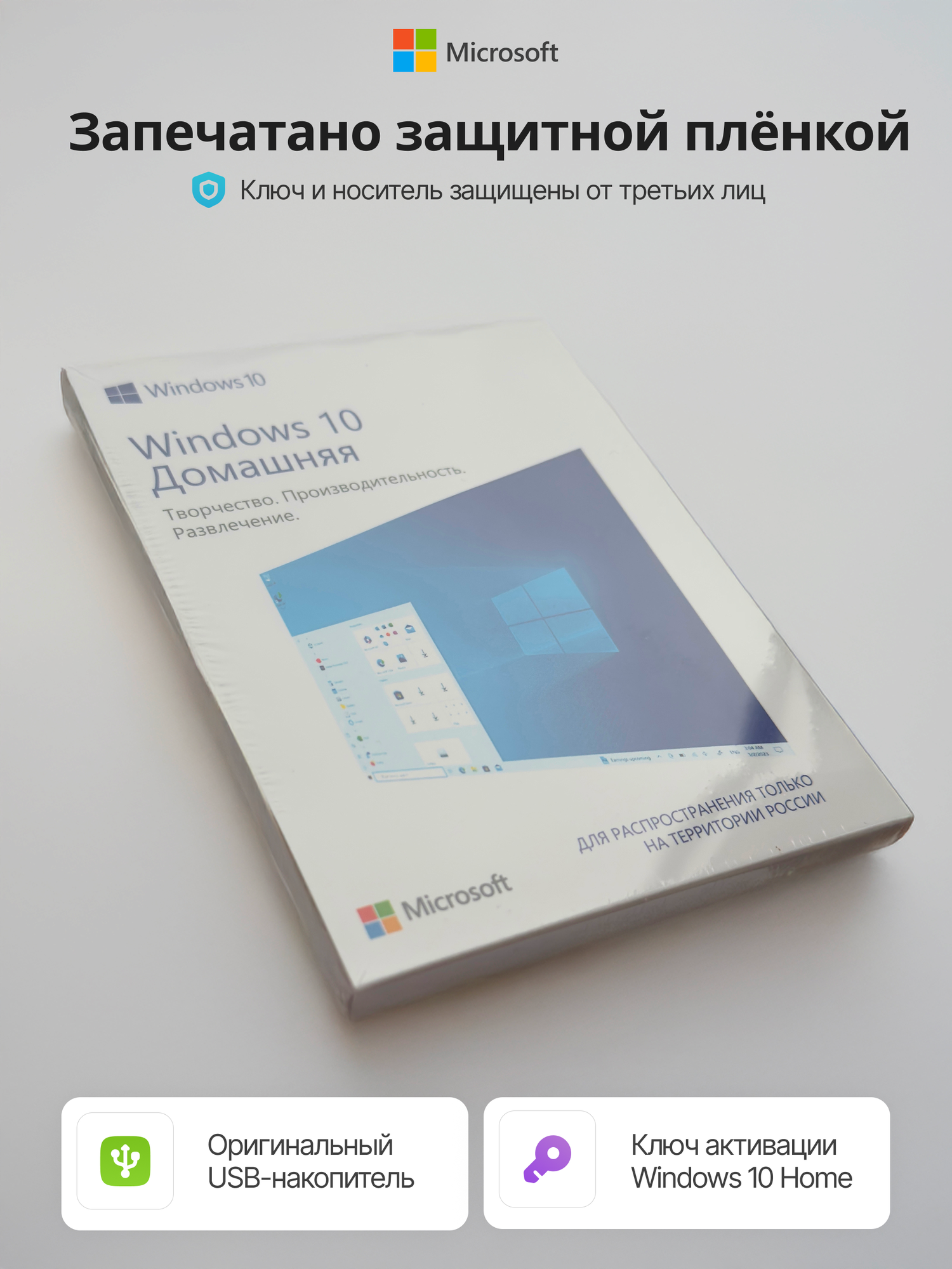 Microsoft Windows 10 Home, для 1 ПК, Box Slider с USB-носителем — фото 1
