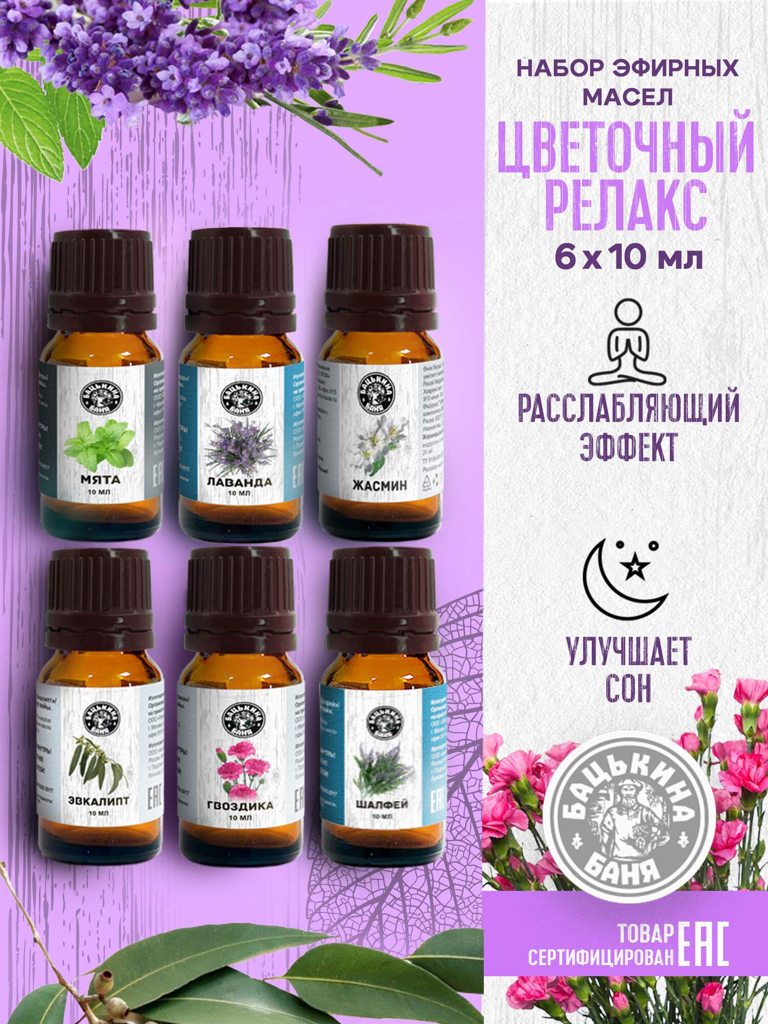 Эфирные масла натуральные для бани и сауны набор Бацькина баня ароматизатор для дома арома масла 6 шт.