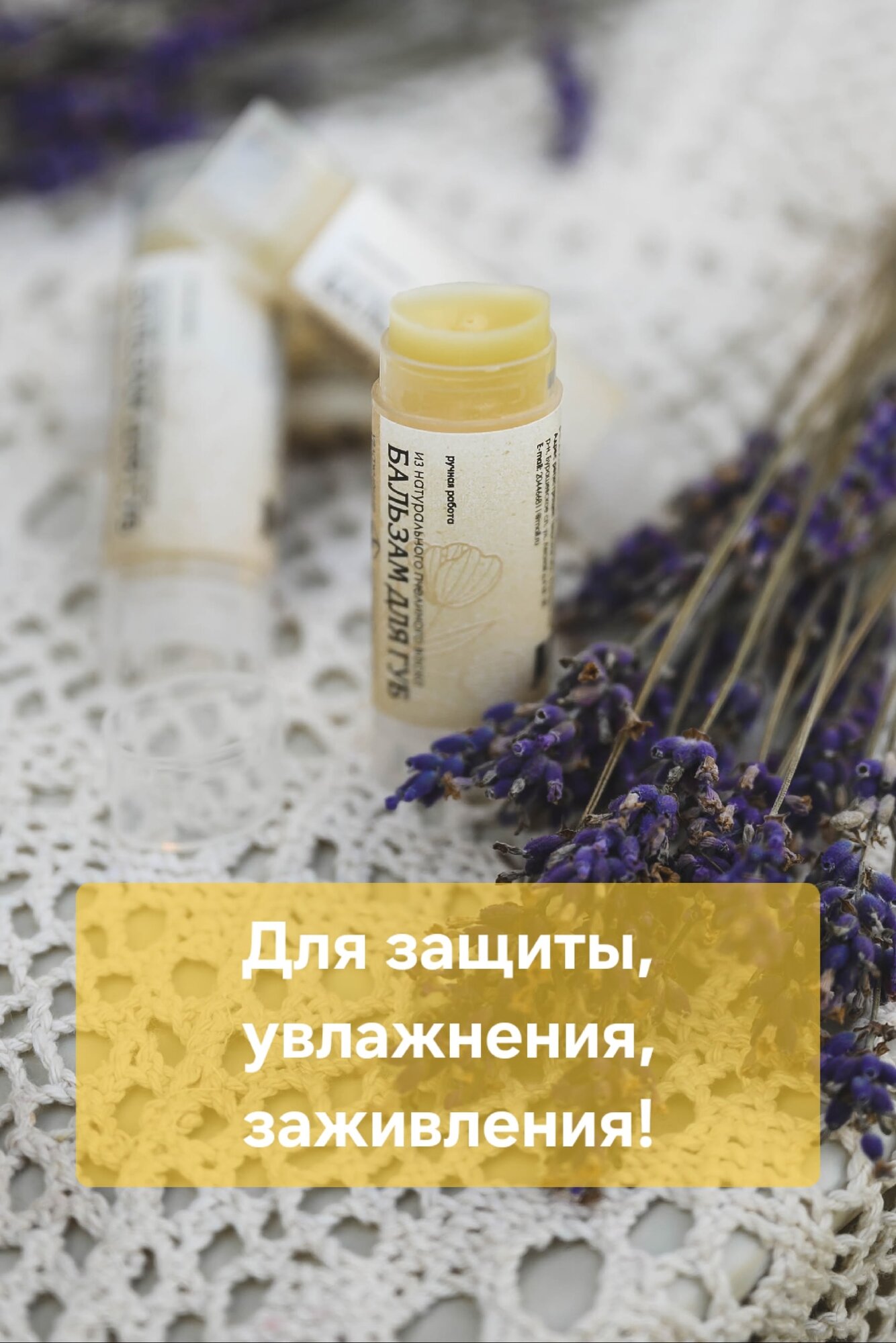 Бальзам для губ "Заживляющий", 100% натуральный, с прополисом и медом