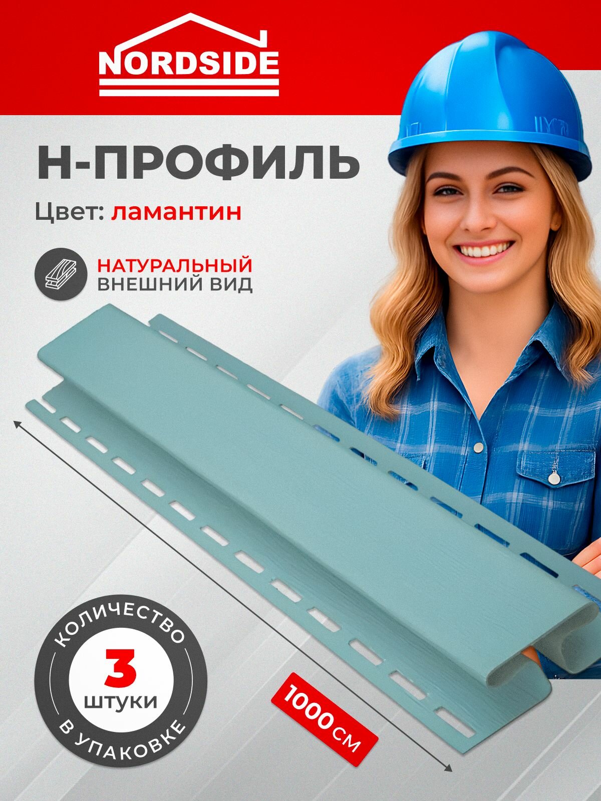 H-профиль Nordside ламантин 1м х 3 шт пвх соединительная планка