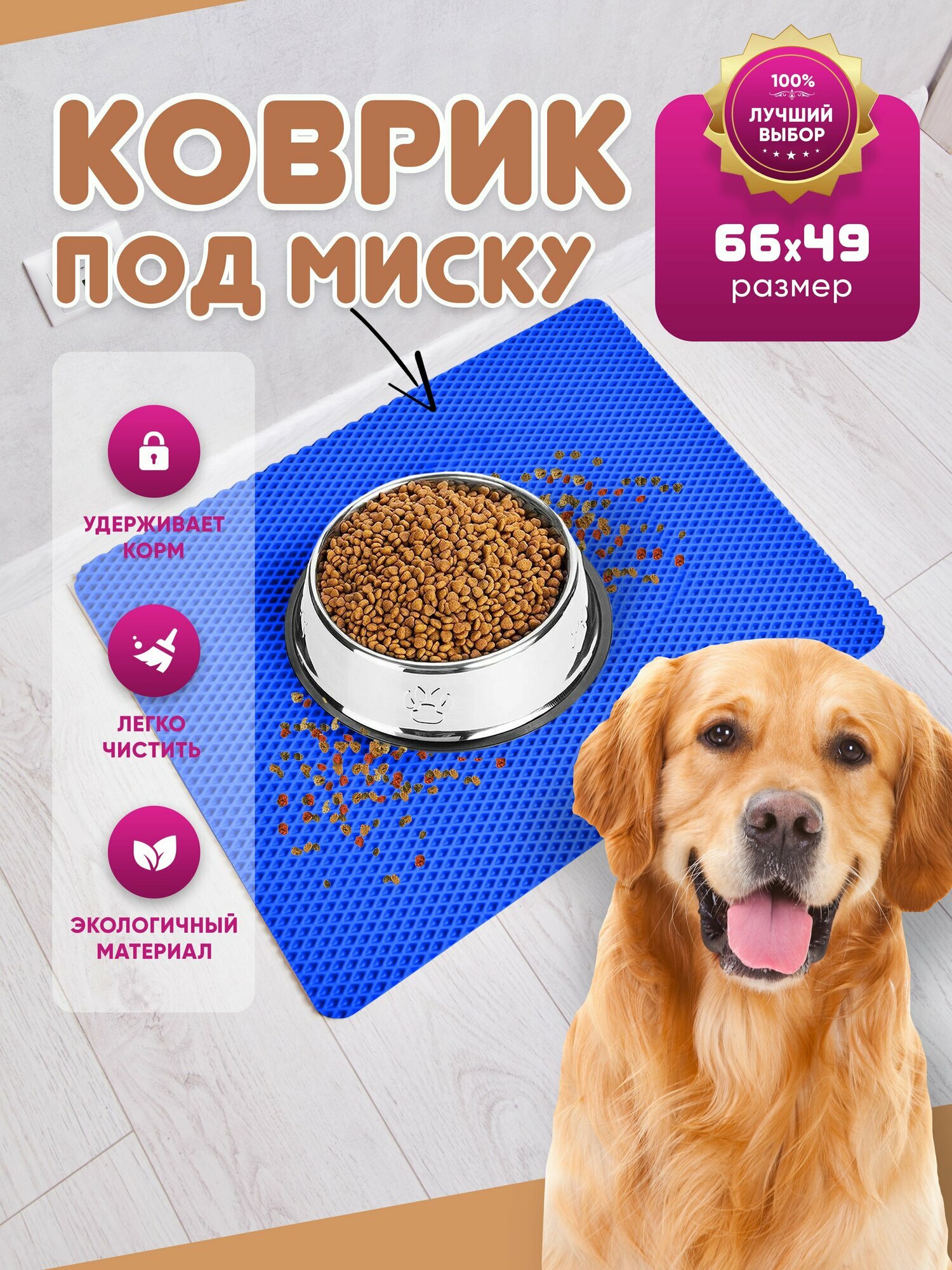 Коврик под миску для кошек и собак для лотка эва коврик eva под лоток и миску синий 66x49 см