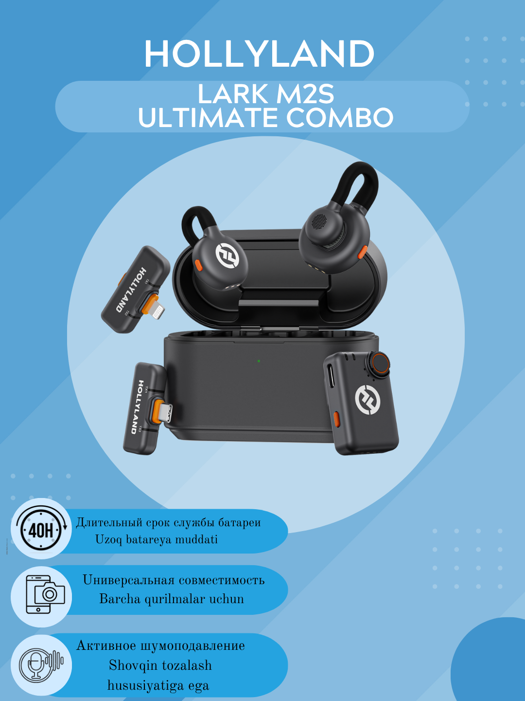 Hollyland Lark M2S Ultimate Combo — премиум беспроводной комплект микрофонов