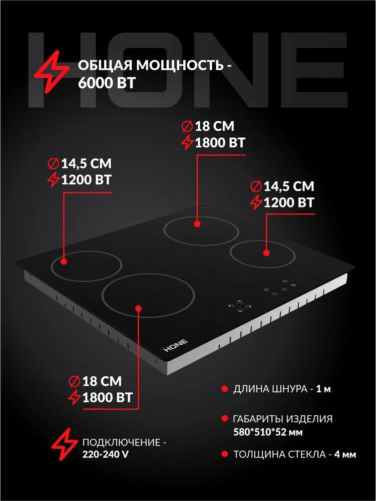 Электрическая варочная панель HONE HHB6051TC, 4 конфорки, сенсорное управление — фото 1