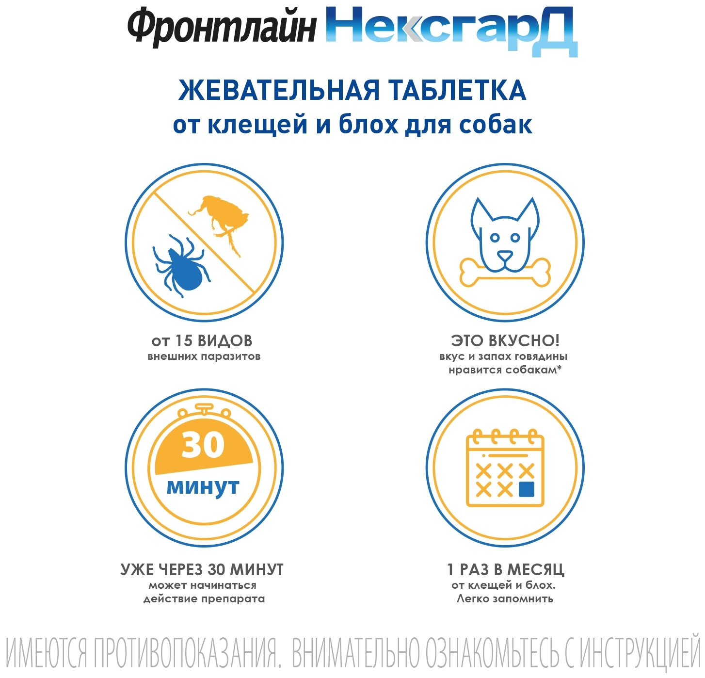 Фронтлайн НексгарД (ХL) жевательные таблетки от клещей и блох для собак от 25 до 50 кг 2 шт. в уп, 1 уп. — фото 1