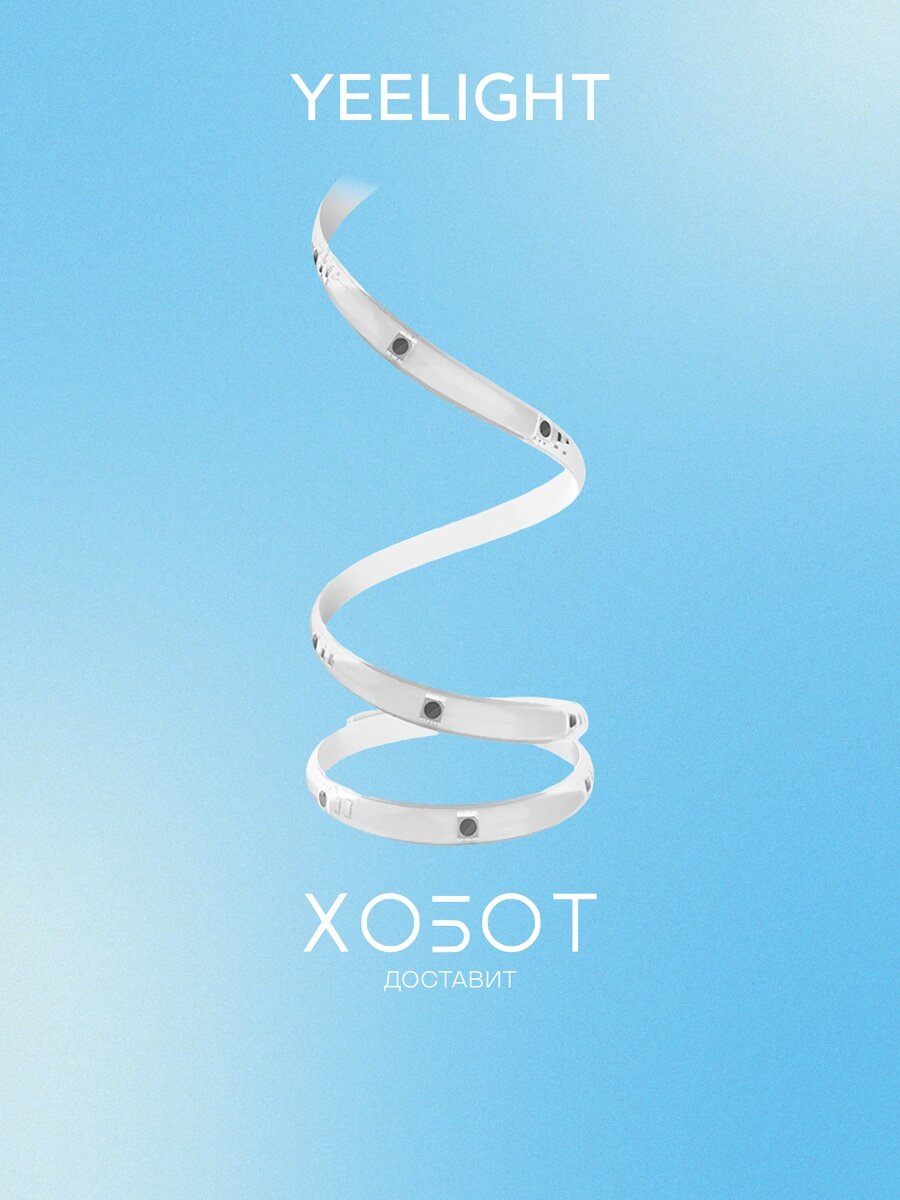 Удлинитель светодиодной ленты Yeelight Xiaomi LED Lightstrip Plus Extension