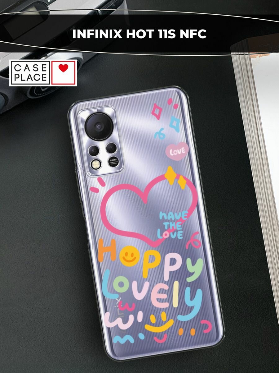 Чехол на Infinix HOT 11S NFC / Инфиникс Хот 11S NFC с принтом "Happy lovely", прозрачный