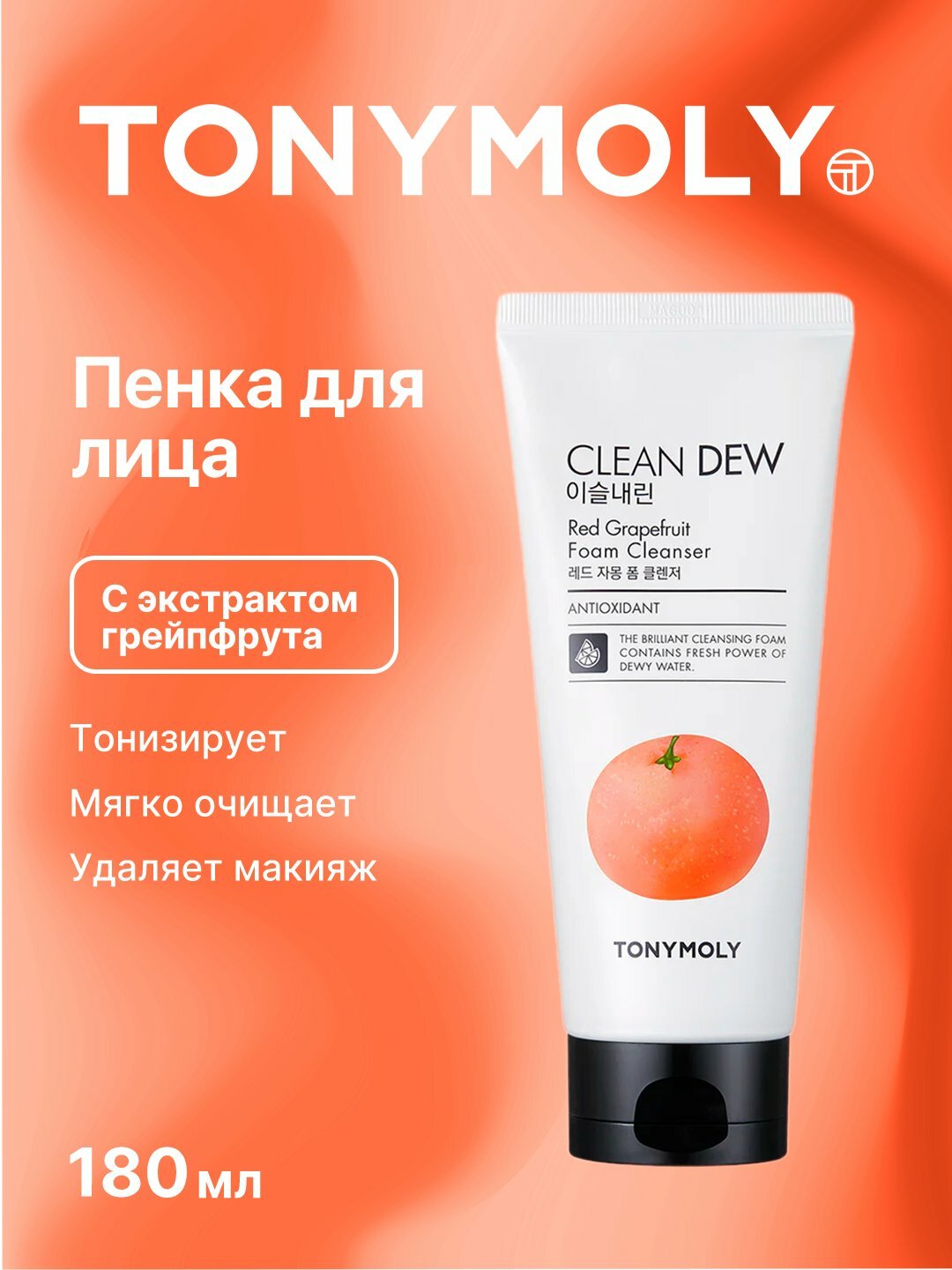 Очищающая пенка для умывания лица от бренда TonyMoly Clean Dew, освежает и очищает макияж