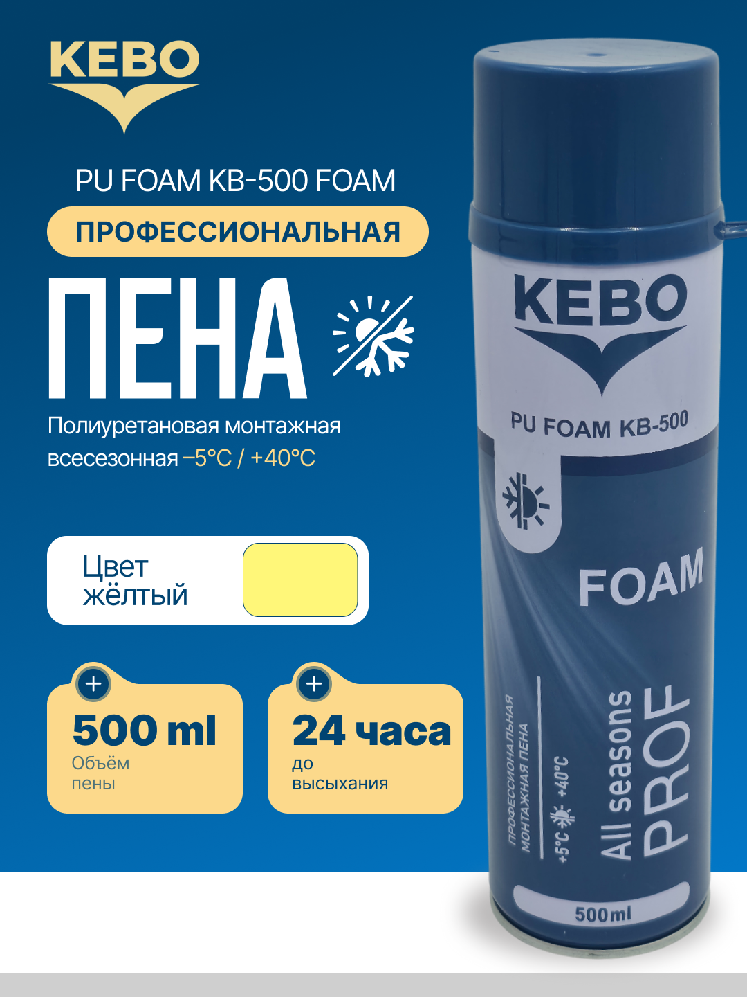 KEBO полиуретановая монтажная пена, 500ml — фото 1