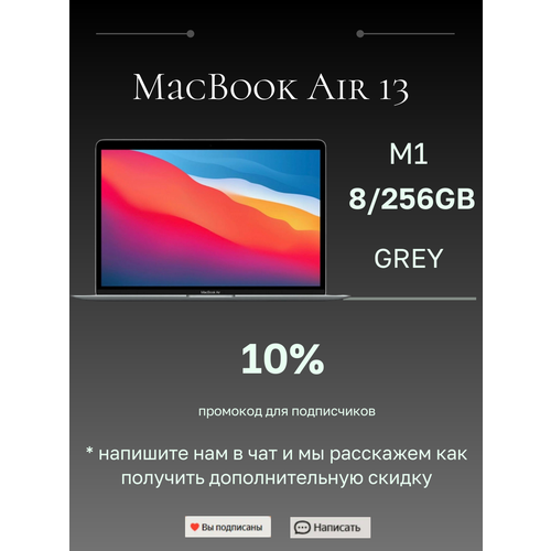 133 Ноутбук Apple MacBook Air 13 Apple M1 32 ГГц RAM 8 ГБ SSD 256 ГБ Apple graphics 7-core MGN63 серый космос Русская клавиатура 82450₽