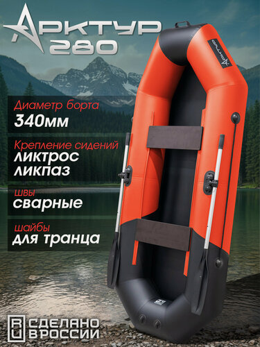 Изображение товара Лодка пвх надувная Арктур 280, двухместная для рыбалки и туризма, красный