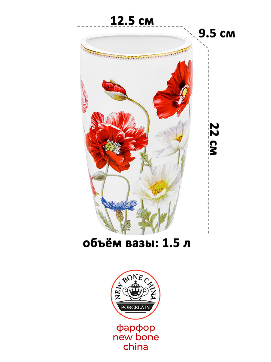 Ваза настольная 1,5 л 12,5х9,5х22 см Elan Gallery Маки, фарфор — фото 1