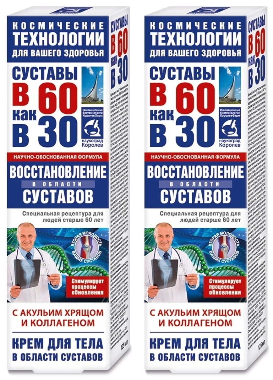 В 60 как в 30 Восстановление суставов с акульим хрящом и коллагеном крем д/тела, 125 мл, 290 г, 1 шт., 2 уп.