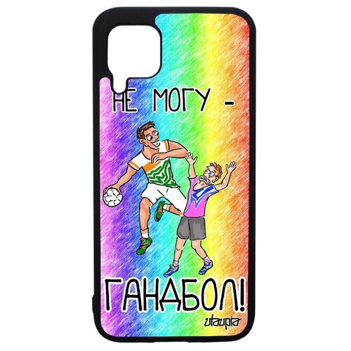 фото Защитный чехол на телефон // huawei p40 lite // "не могу - у меня гандбол!" комикс надпись, utaupia, цветной