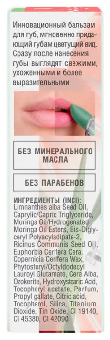 Бельведер бальзам д/губ с Фитостеролом расцветающий розовым 4г Бельфарма (Бельведер) - фото №10