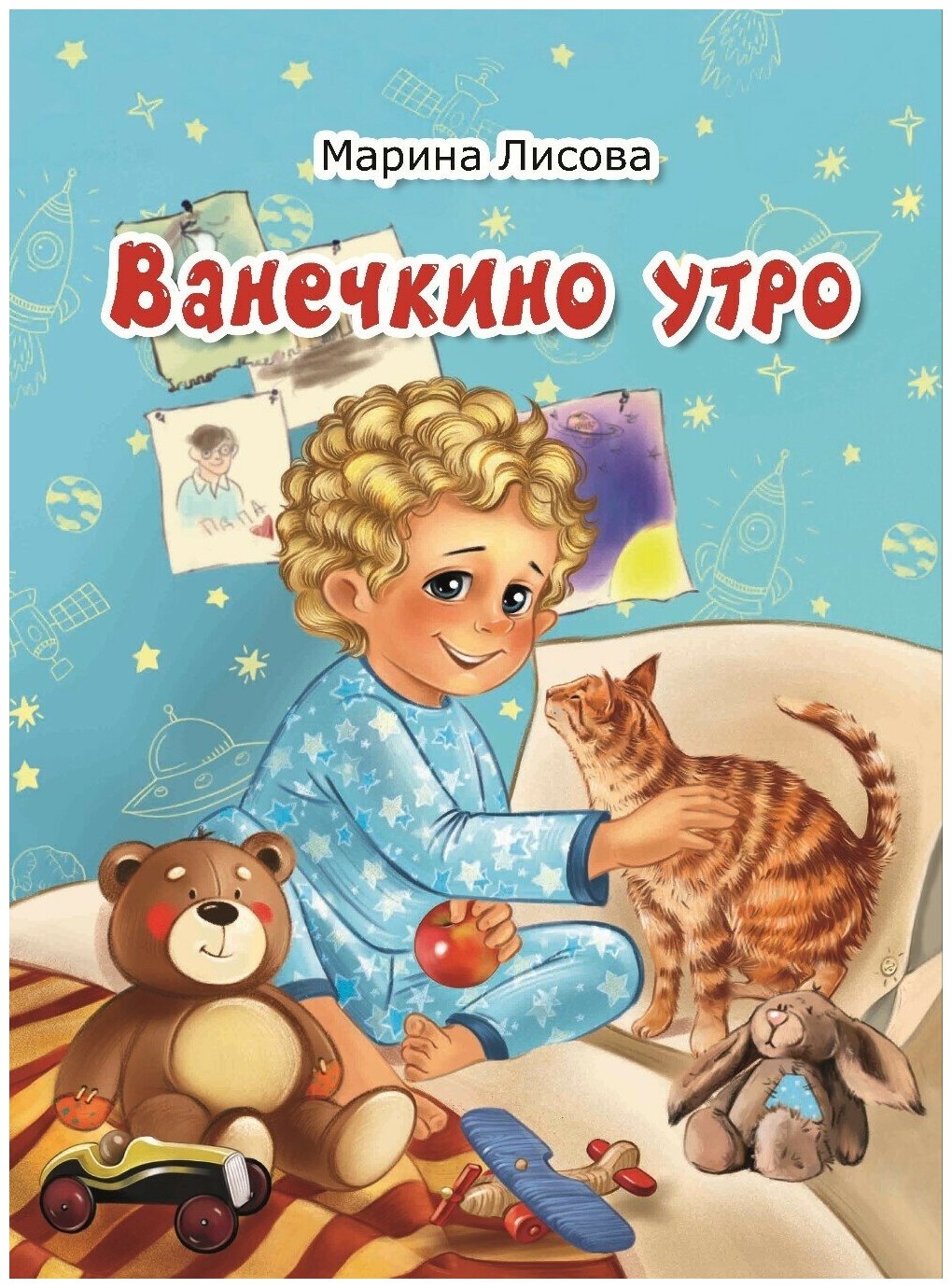 Ванечкино утро (Лисова М.) - фото №1