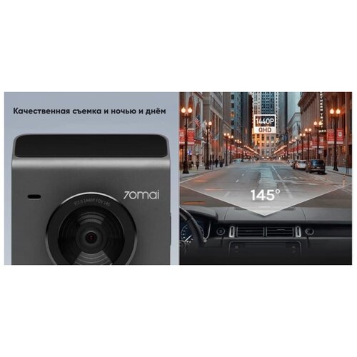 Автомобильный видеорегистратор Xiaomi 70mai Dash Cam A400 (Gray) I Версия EU