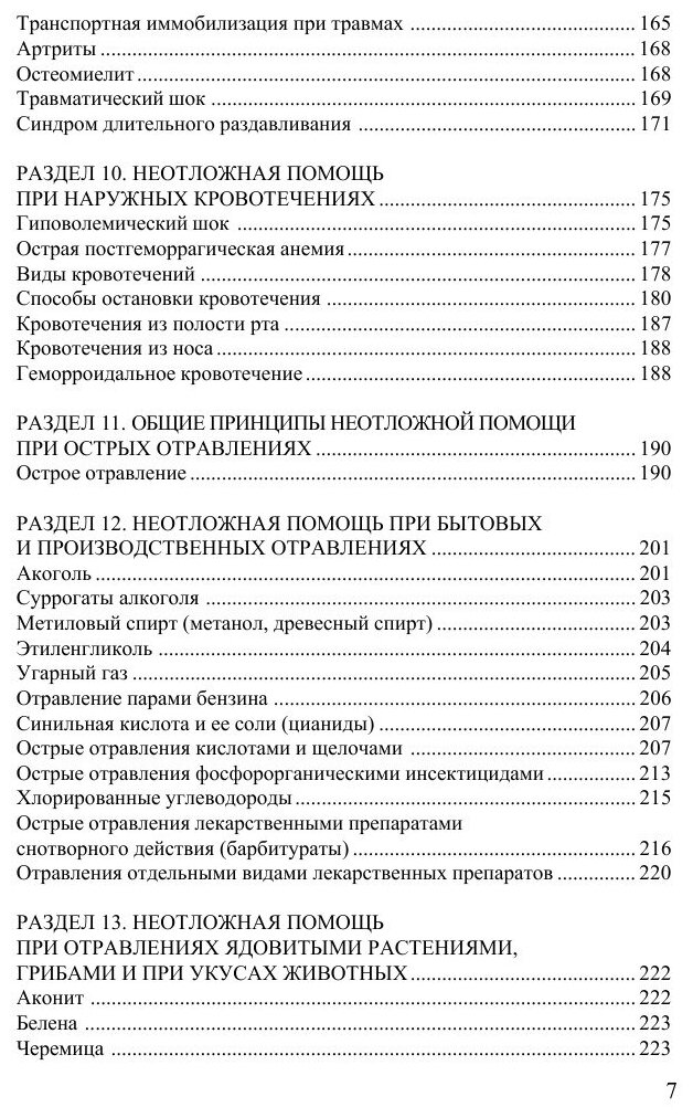 Книга Неотложная помощь (Фишкин Анатолий Владимирович) - фото №7