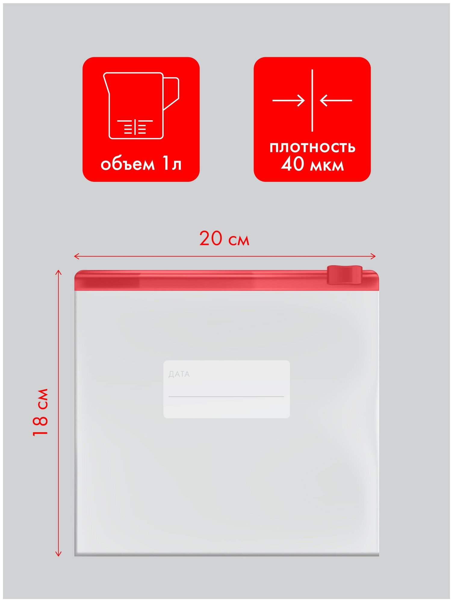 Пакеты с замком-слайдер для заморозки и хранения 1л 20шт