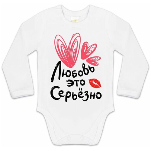 Боди для новорожденных с принтом «Любовь это серьезно»/белый/рост 56