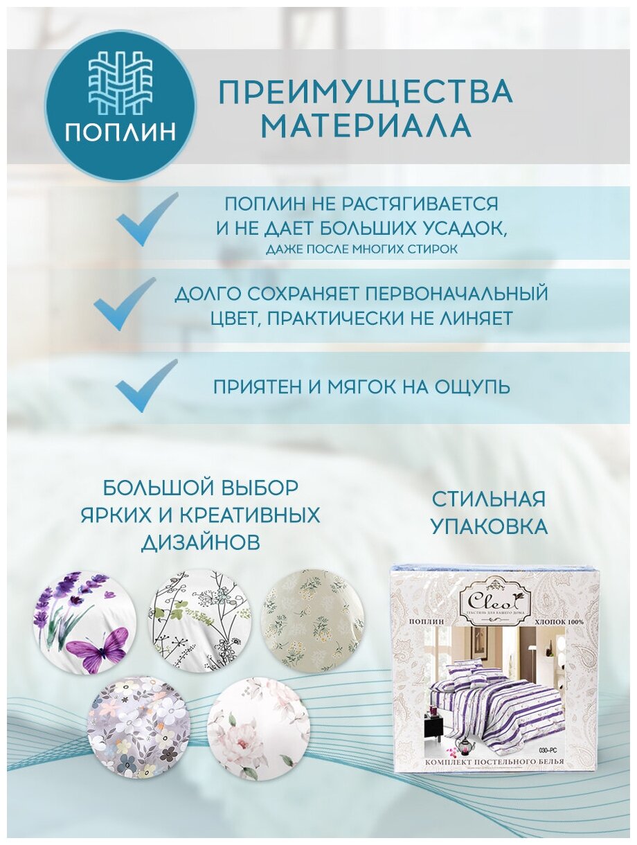 Комплект Постельного Белья Cleo PURE COTTON 2-спальный. Пододеяльник 175х215. Простыня 200х220. Наволочки 70х70х2. - фотография № 2