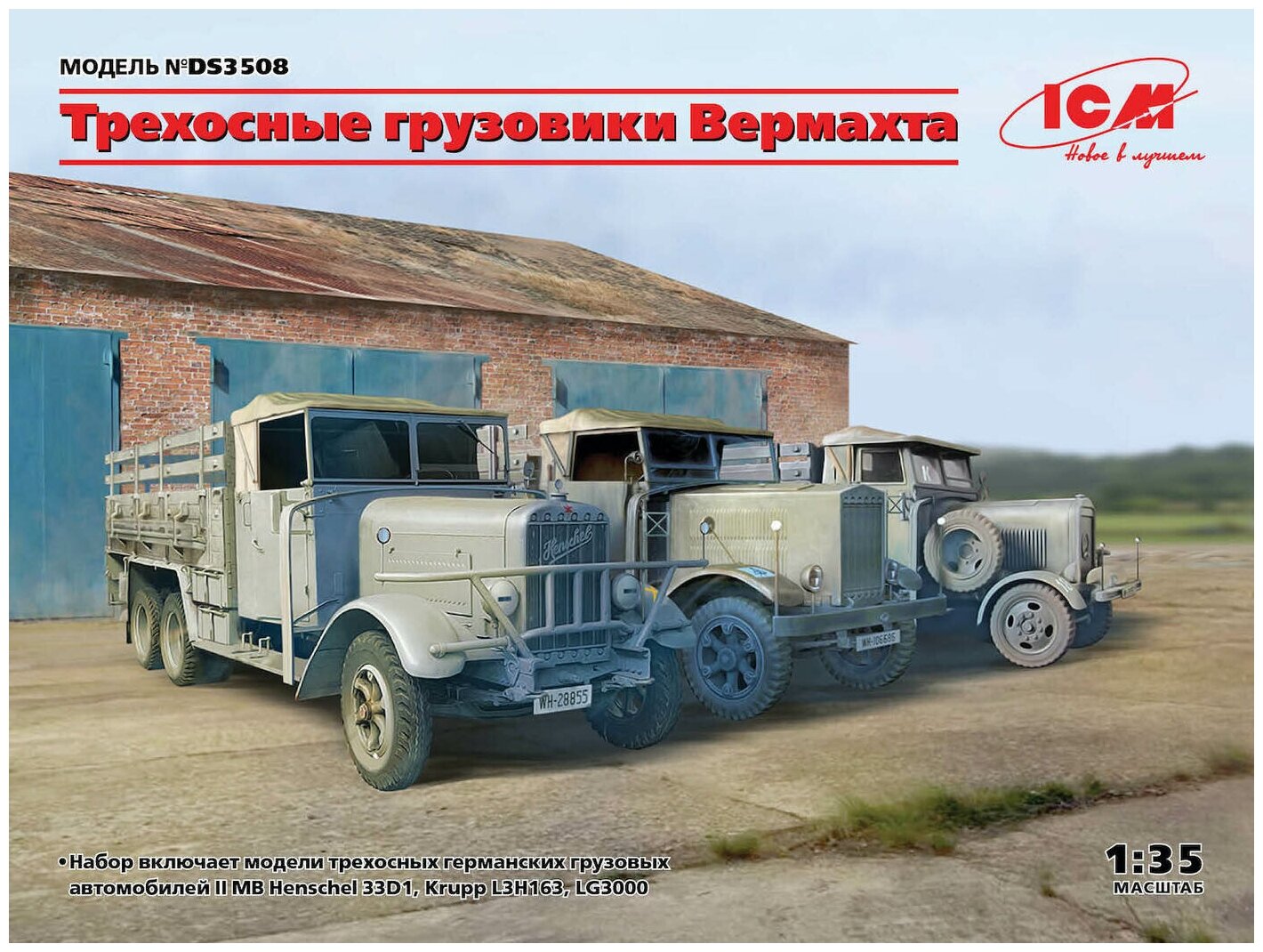 ICM Сборная модель 3-осные грузовики вермахта (Henschel 33D1, Krupp L3H163, LG3000), 1/35