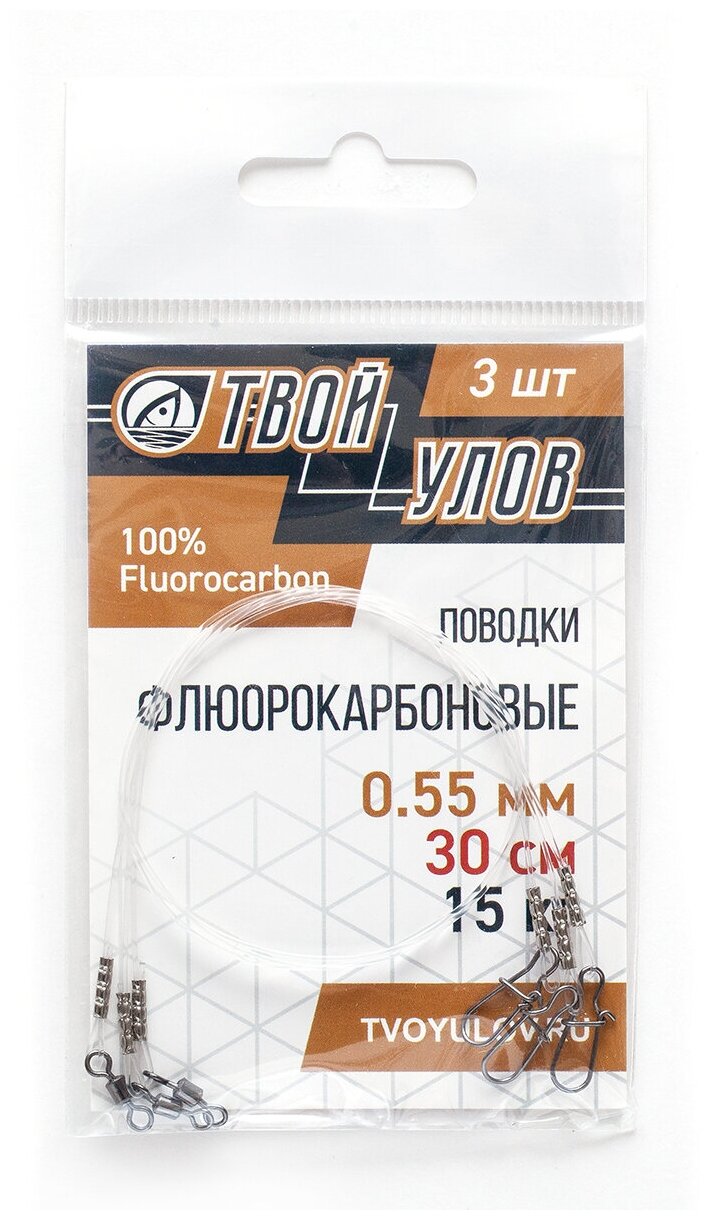 Поводок рыболовный "Твой Улов" флюорокарбон диаметр 055 длина 30 15 кг 3 