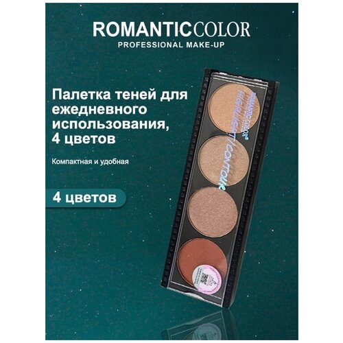 Палетка косметическая RC6603-3B ROMANTIC COLOR палетка косметическая rc6603 1a 02 romantic color