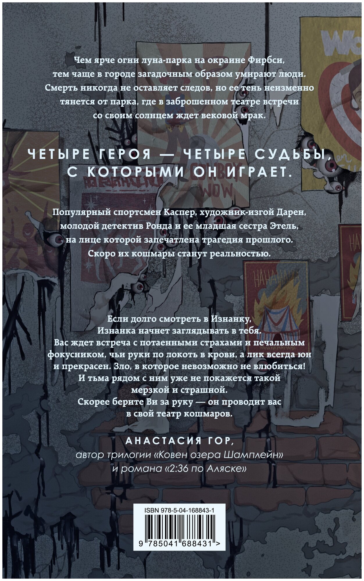 Театр кошмаров (Таня Свон) - фото №3