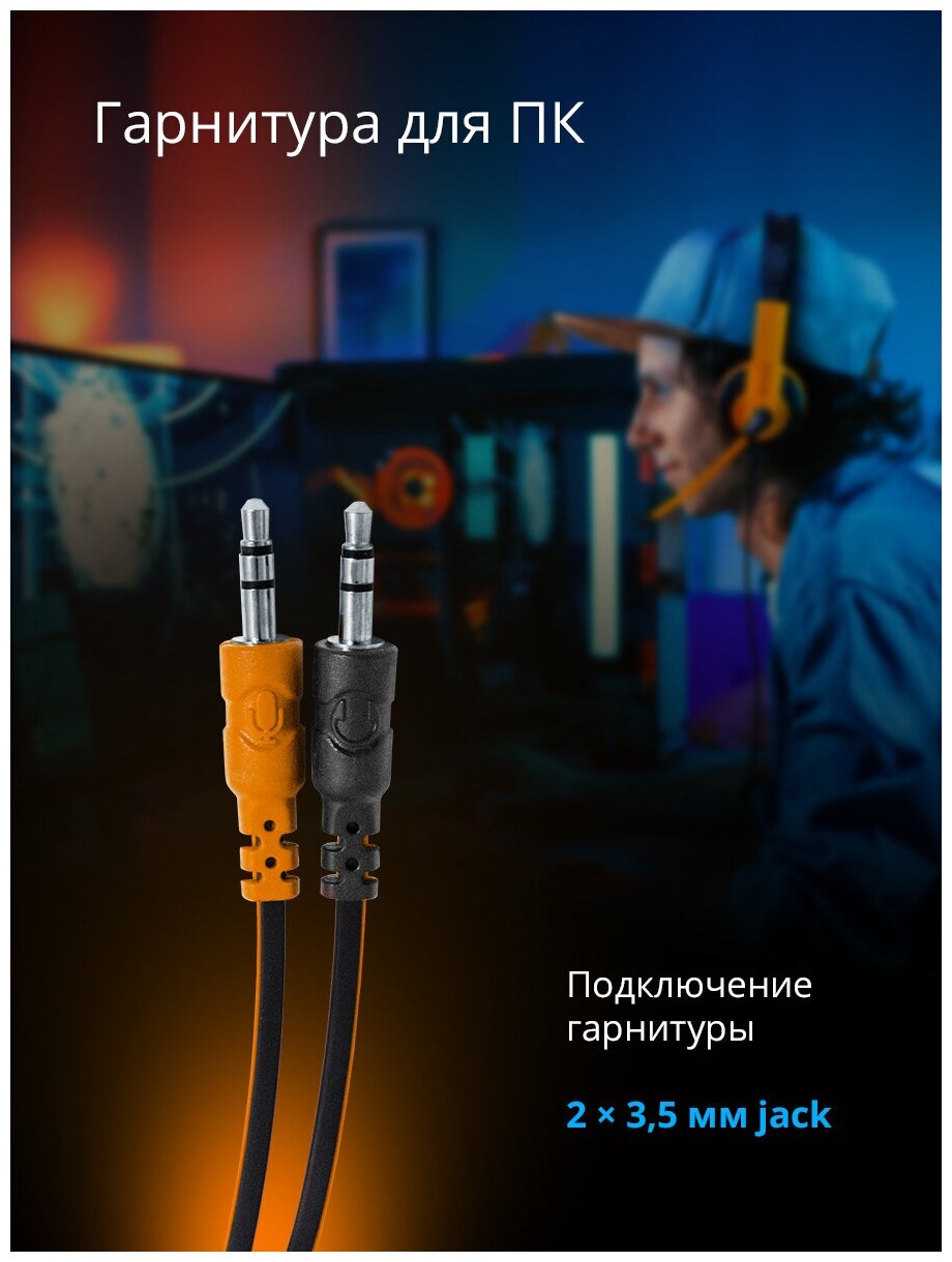 Игровая гарнитура Defender Warhead G-120 черный + оранжевый, кабель 2 м