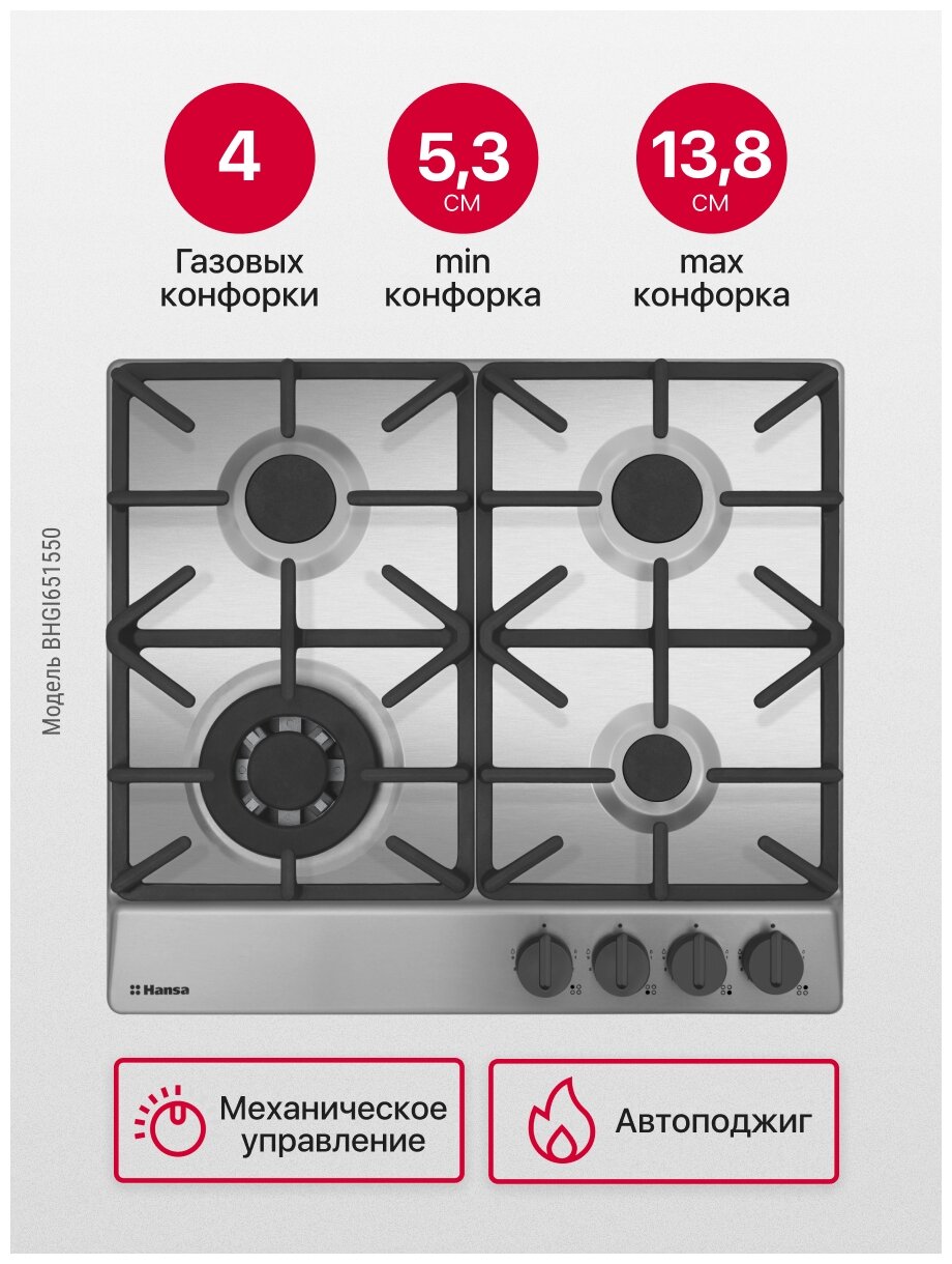 Встраив. газовая панель Hansa - фото №14