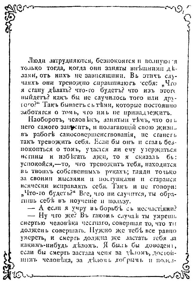 Книга Мысли мудрых людей на каждый день. Cобраны гр. Л. Н. Толстым - фото №4