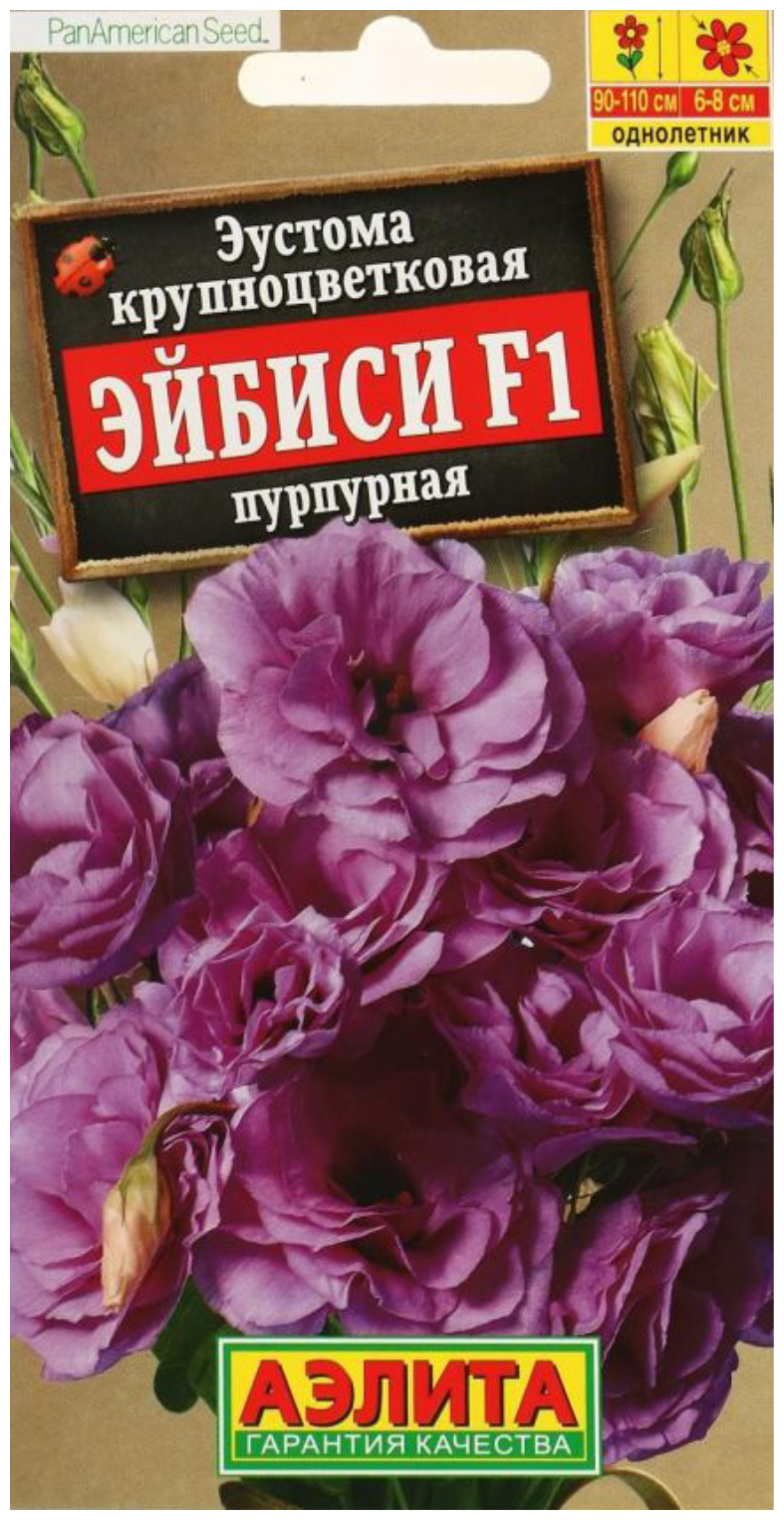 Семена Эустома Эйбиси F1 пурпурная крупноцветковая махровая 5 семян + 2 Подарка