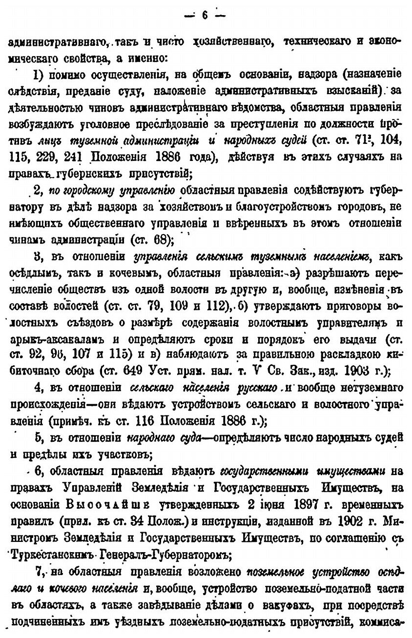 Книга Отчет по Ревизии туркестанского края, Областное Управление - фото №5