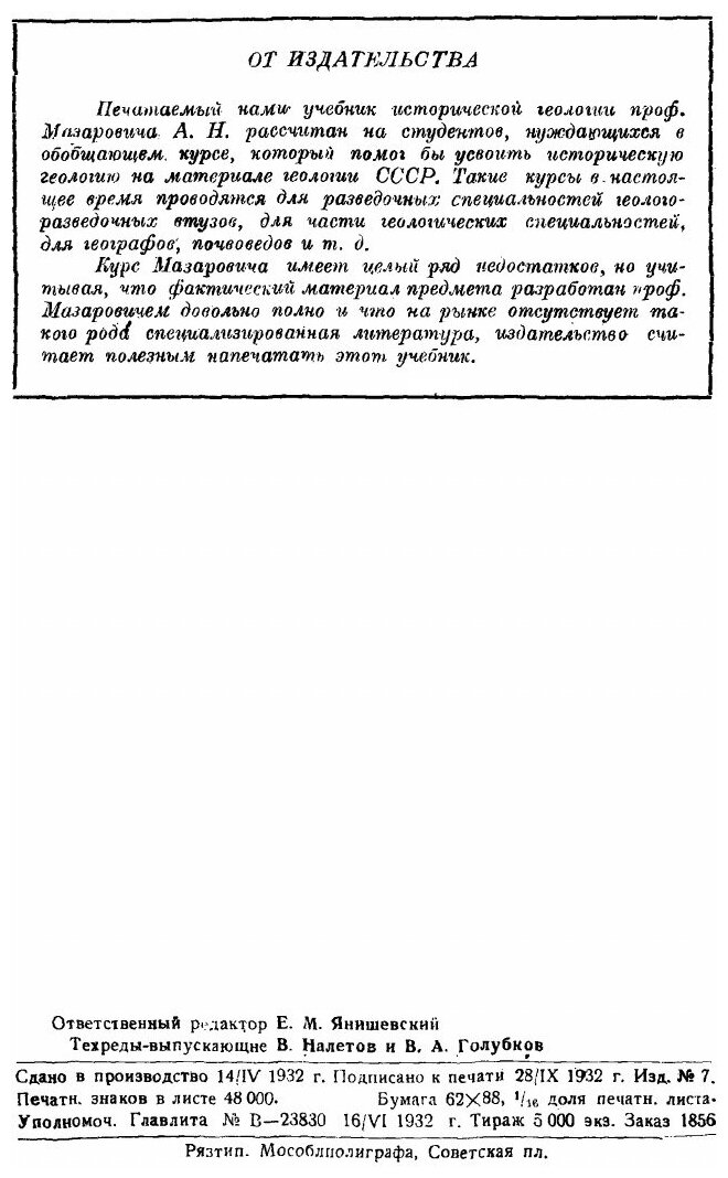 Книга Курс Исторической Геологии - фото №2