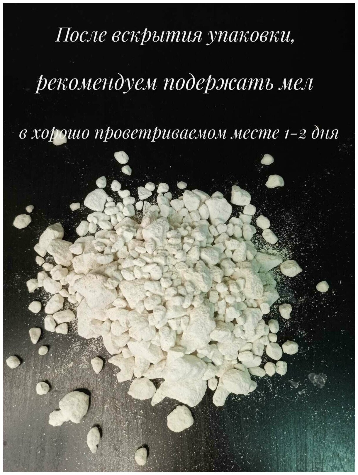 Пищевой мел "Песчанка" / съедобный мел / кусковой мел для еды / купить мел