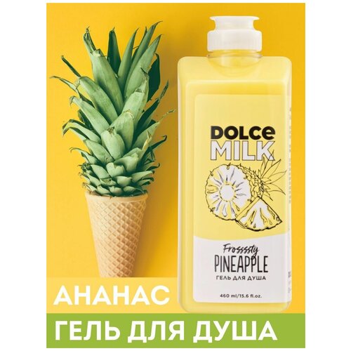 DOLCE MILK - дольче милк Гель для душа Ананасовый сорбет. Увлажняющий гель - косметика Лэтуаль 460 мл