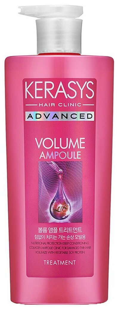[Kerasys] Маска-кондиционер для волос. Advanced Ampoule Volume Treatment, 600мл