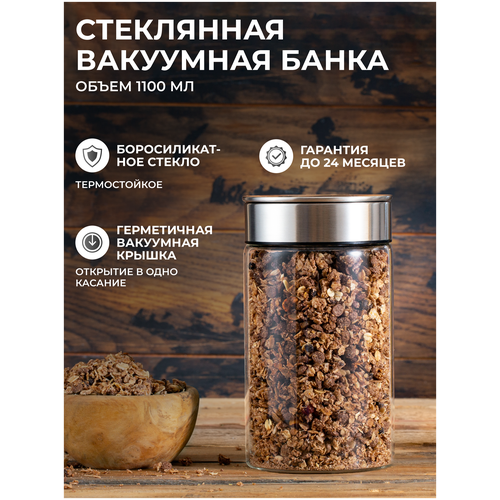 Вакуумная банка Santai Living для хранения продуктов 1100 мл