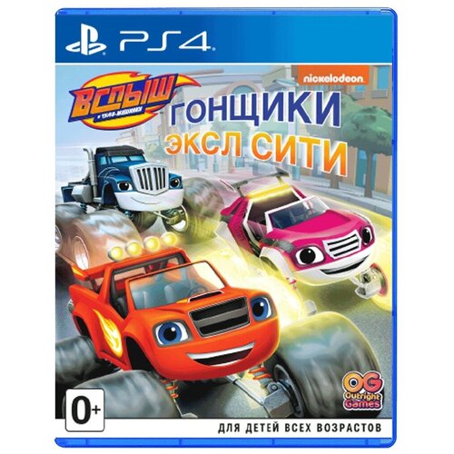 Sony Вспыш и чудо-машинки: Гонщики Эксл Сити PS4, русская версия вспыш и чудо машинки гонщики эксл сити nintendo switch