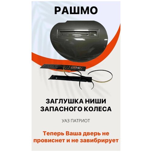 Заглушка запасного колеса УАЗ Патриот нефрид экспедиция (темно-зеленый металлик) всех годов выпуска