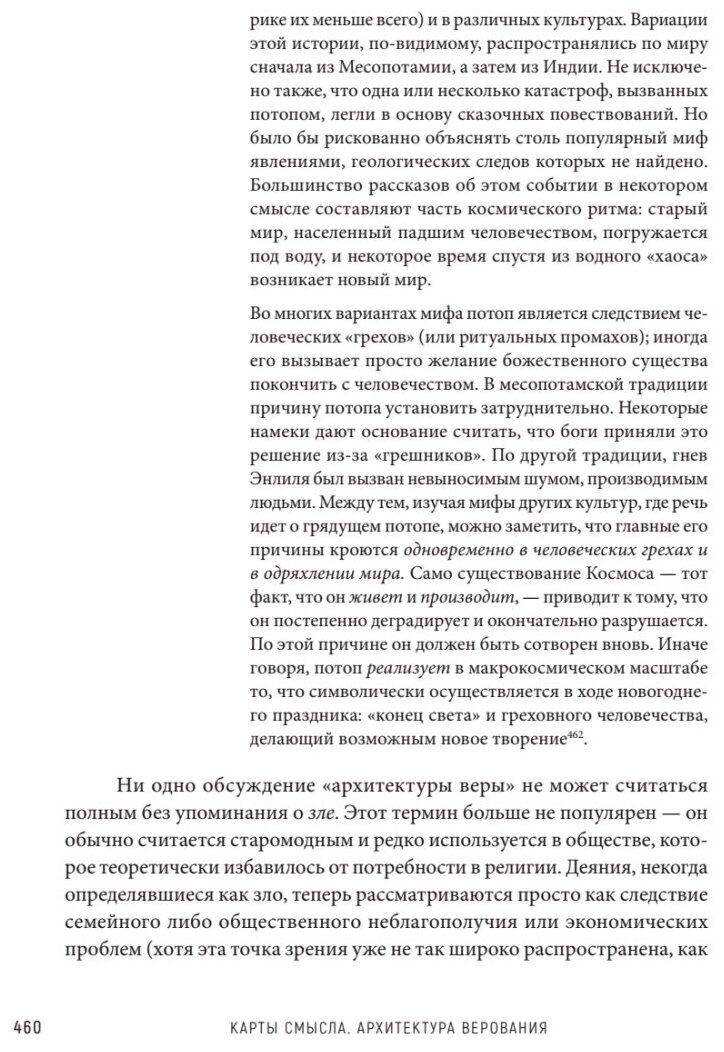 Карты смысла. Архитектура верования - фото №3