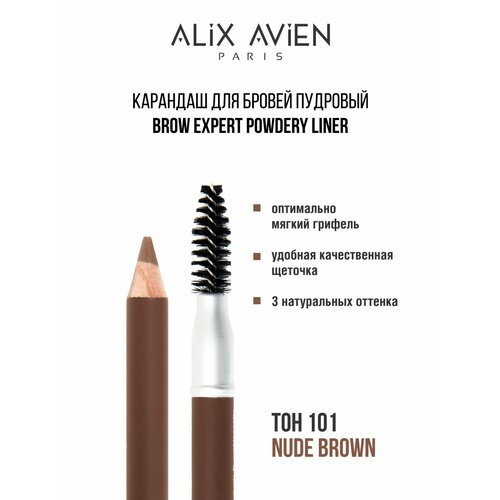 Карандаш для бровей ALIX AVIEN коричневый 101