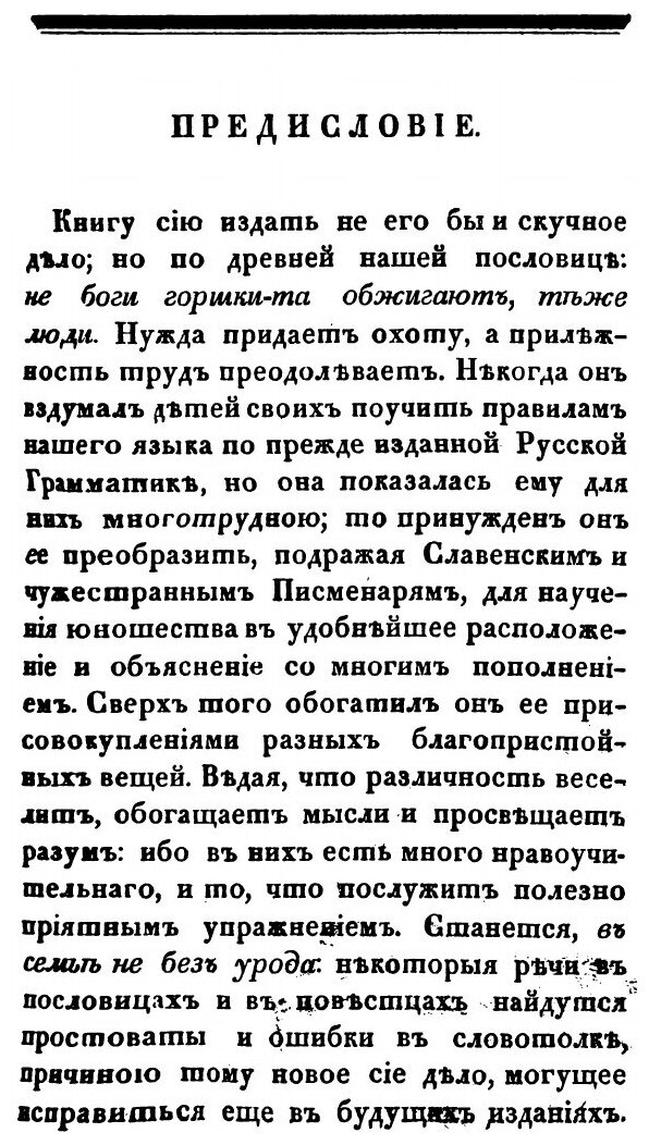 Книга Письмовник, содержащий в себе науку российского языка со многим присовокуплением ... - фото №2