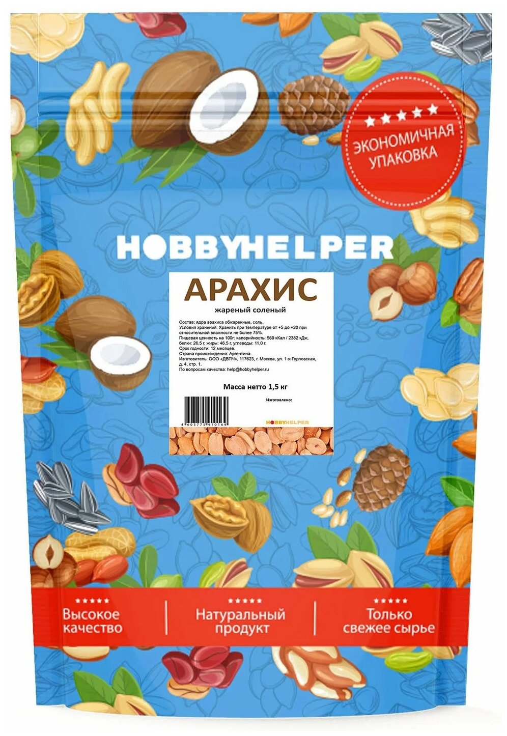 Арахис жареный, соленый дой пак 1500г HOBBYHELPER - фотография № 1