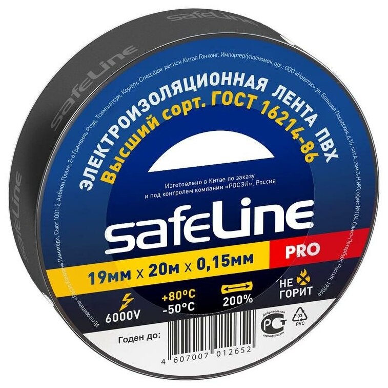 Изолента Safeline (19мм x 20м черная) 1шт.