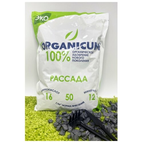 Комплексное органическое удобрение для рассады всех видов культур ORGANICUM, 0,9 кг комплексное органическое удобрение для плодово ягодных культур organicum 1 6 кг