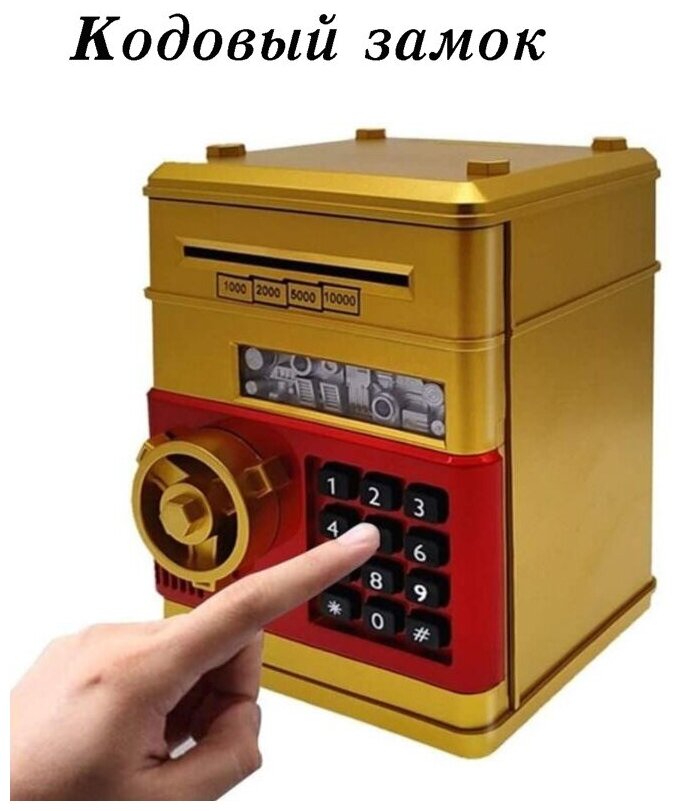 Копилка сейф электронно автоматический с купюроприемником GOLD