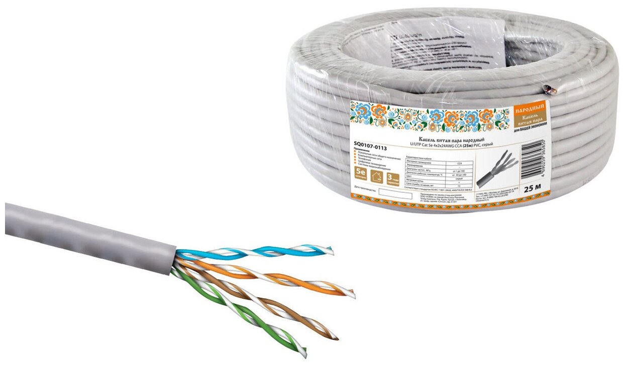 Кабель витая пара народный U/UTP Cat 5e 4х2х24AWG CCA (25м) PVC, серый